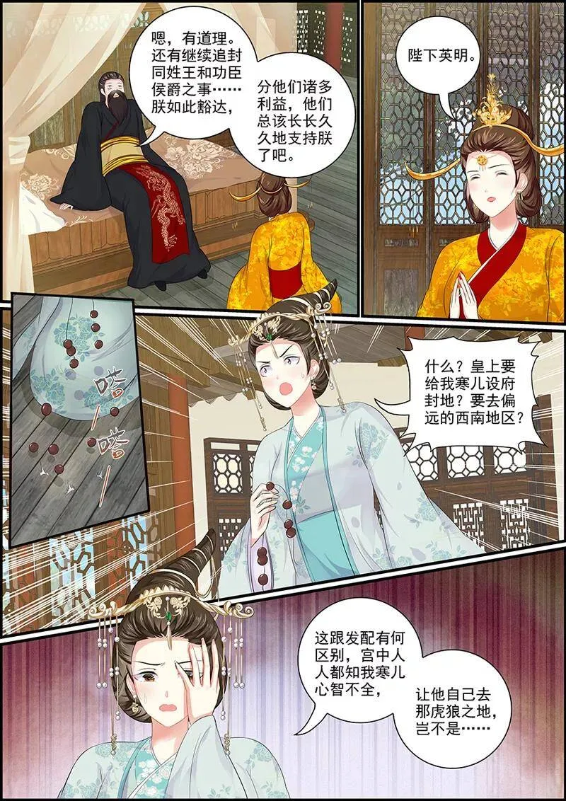 第96话 长公主的迷魂酒1