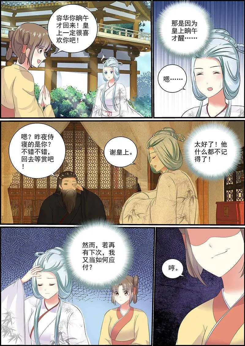 第77话 暗结珠胎1