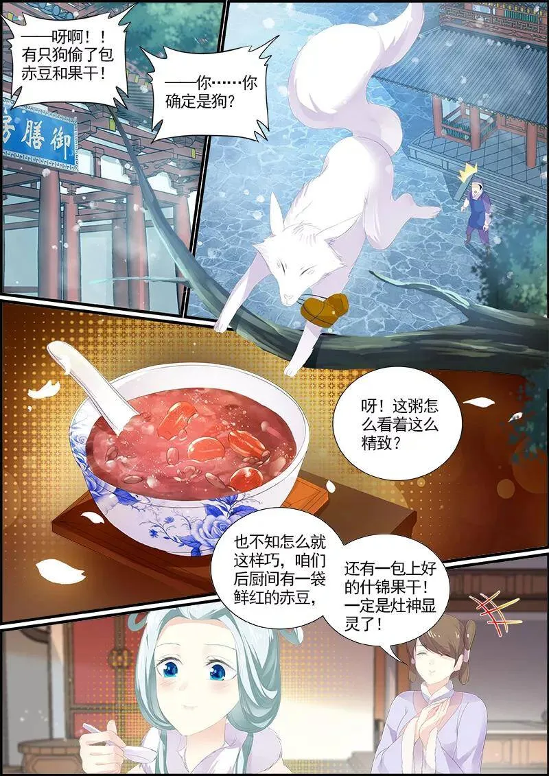 第145话 人狐常伴3