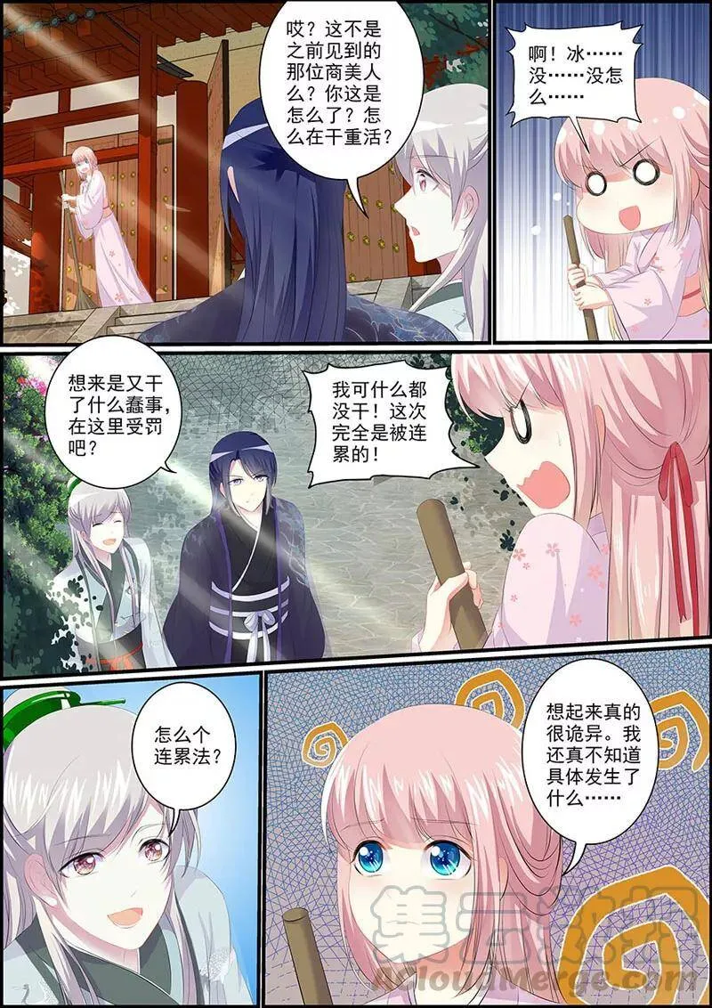 第16话 群蜂乱舞4