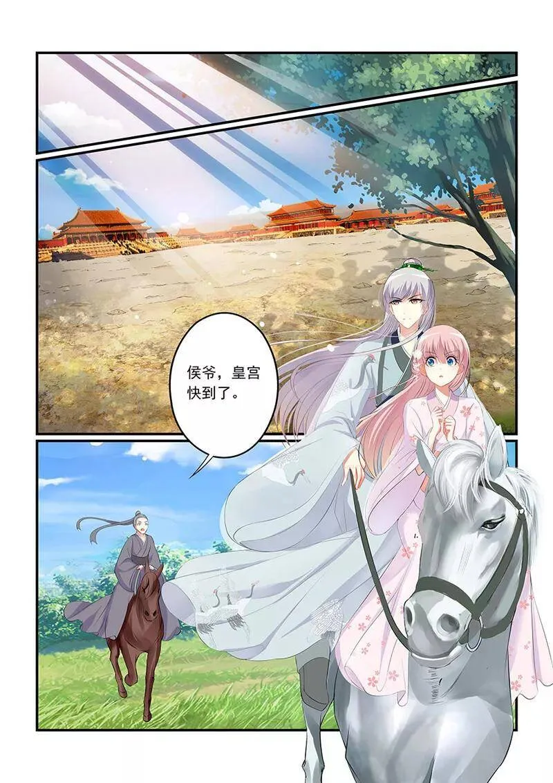 第2话 葱葱进宫3
