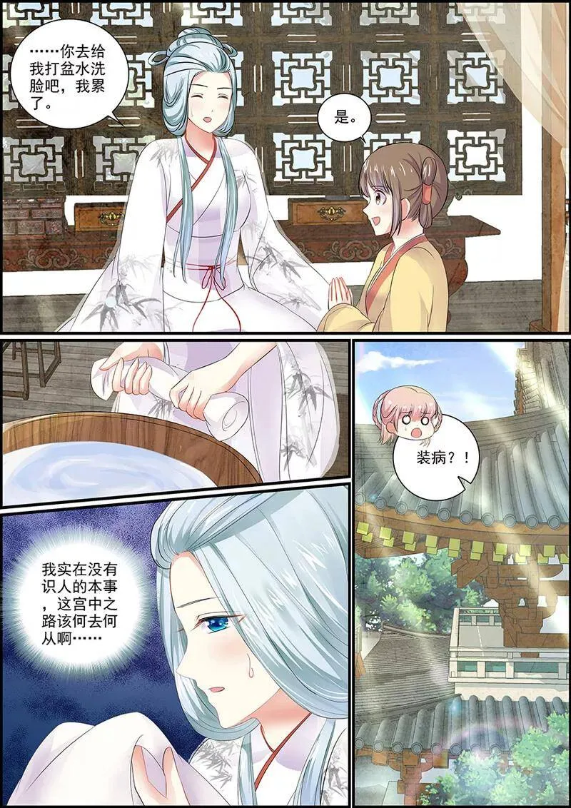 第77话 暗结珠胎3