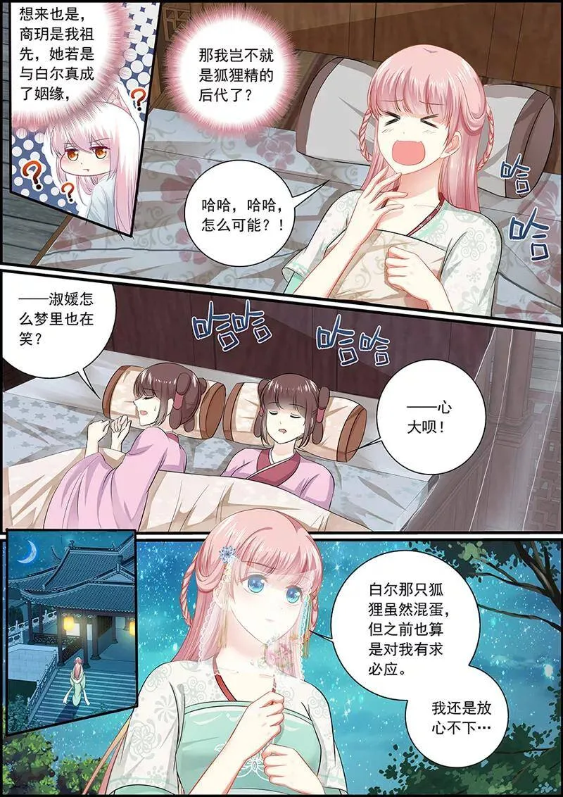 第65话 夜半狐铃声1
