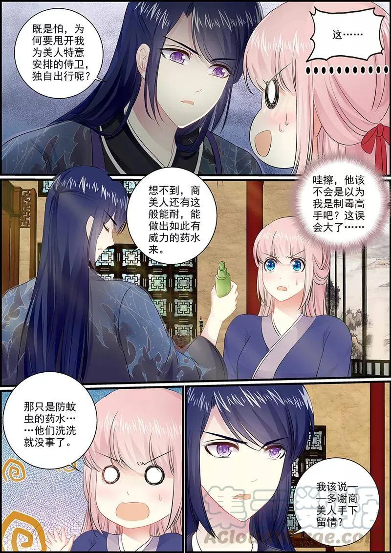 第50话 亲自守卫你4
