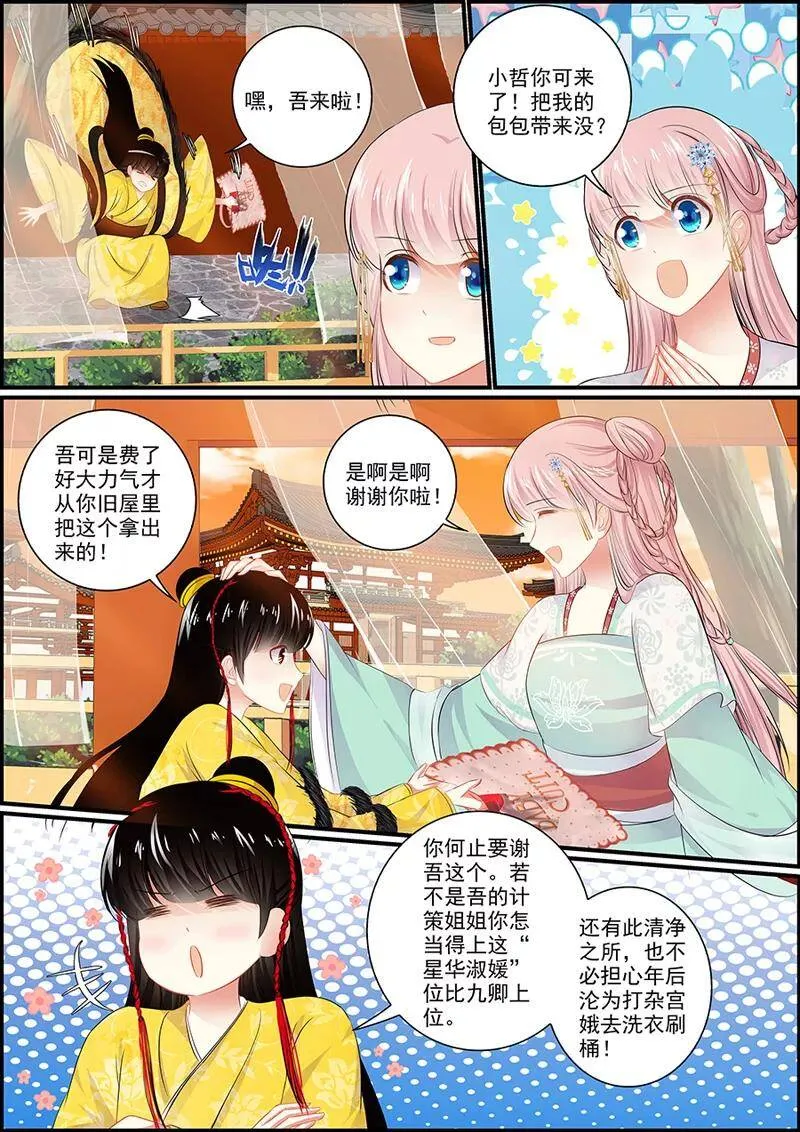 第58话 星华淑媛1