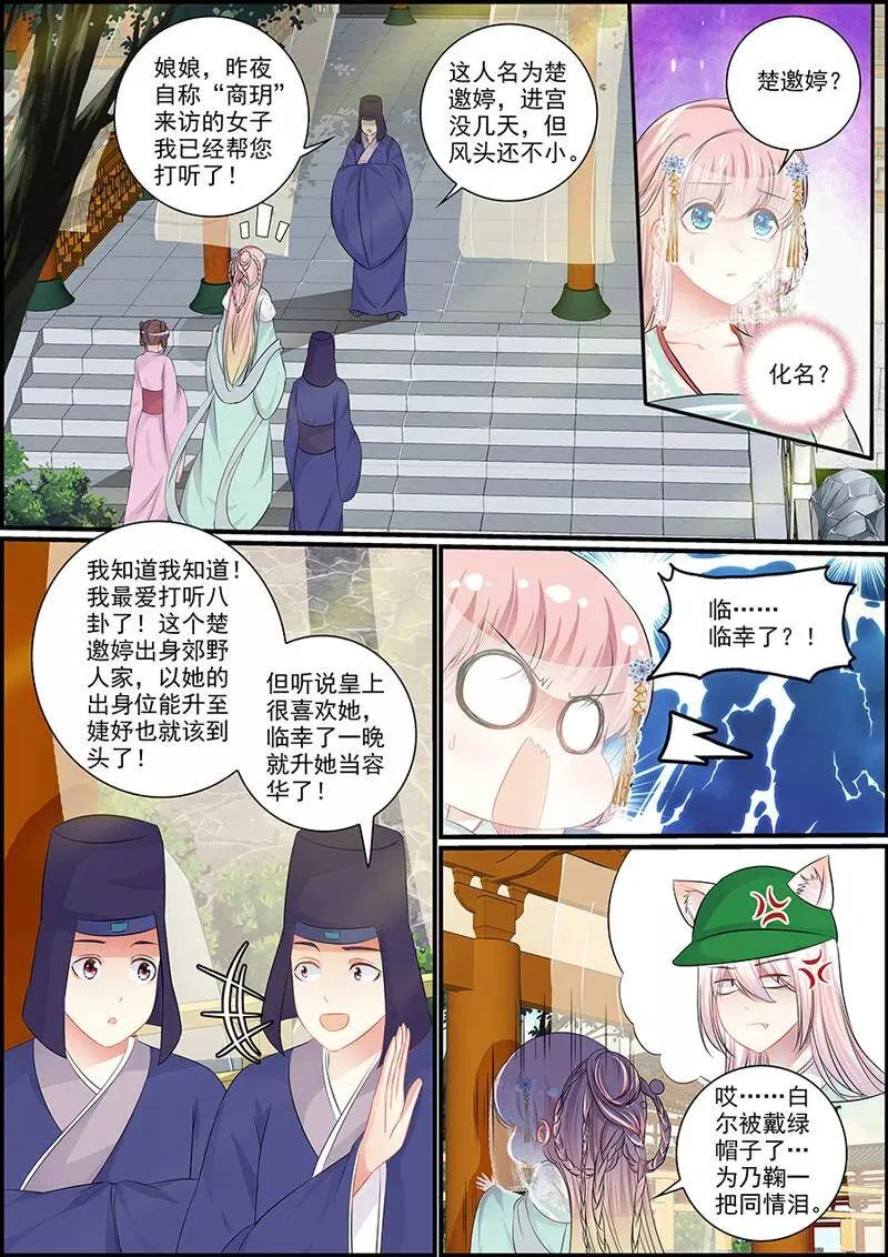 第67话 可能有仇3