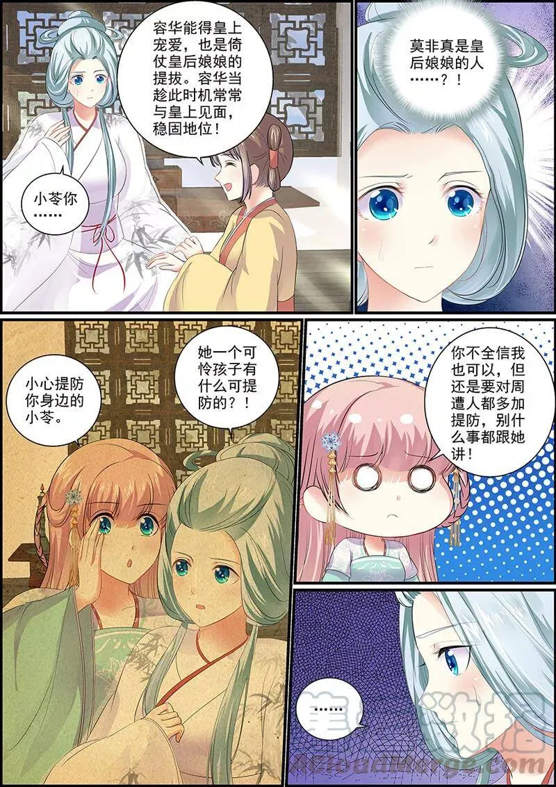 第77话 暗结珠胎2