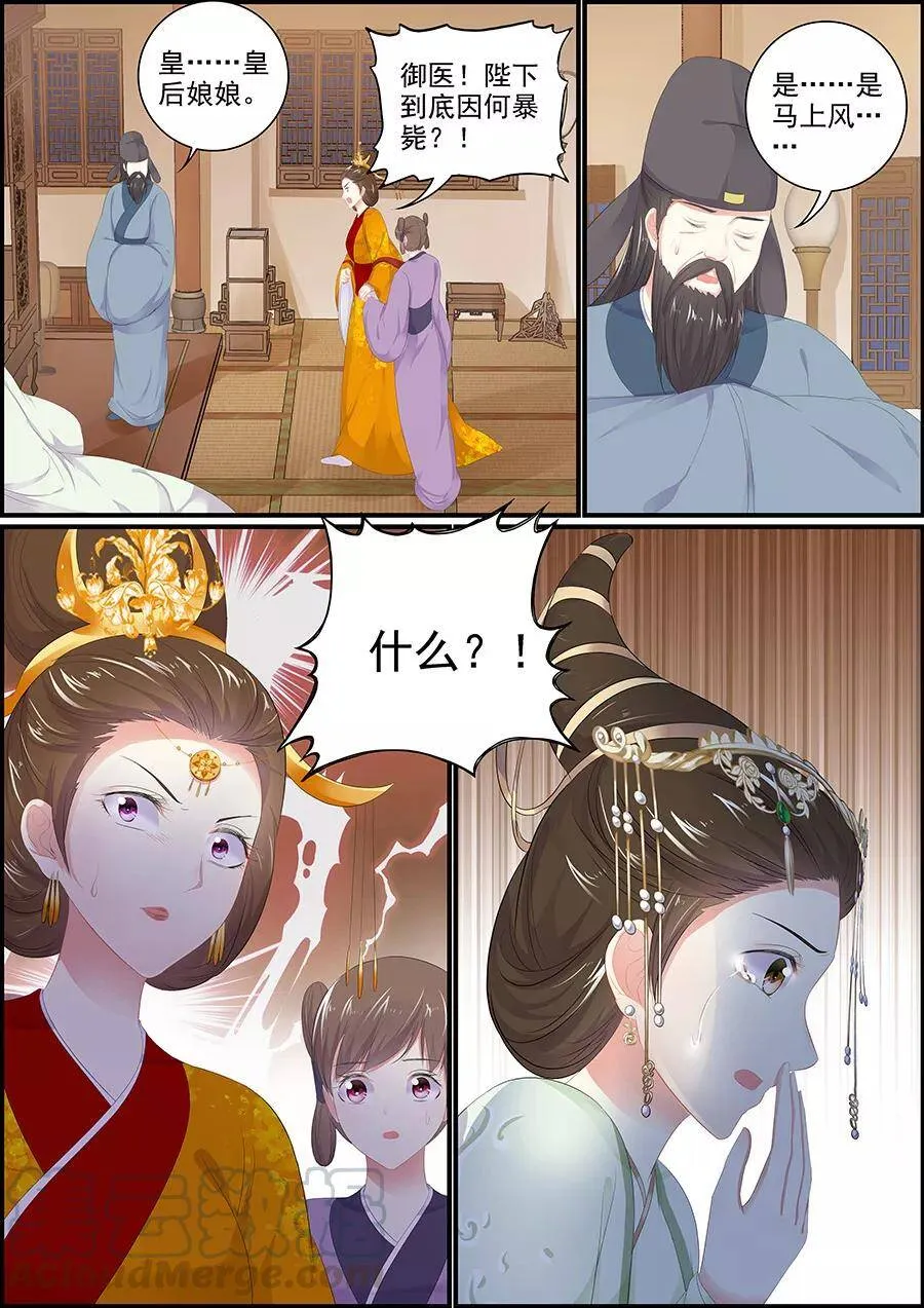 第171话 皇帝驾崩4