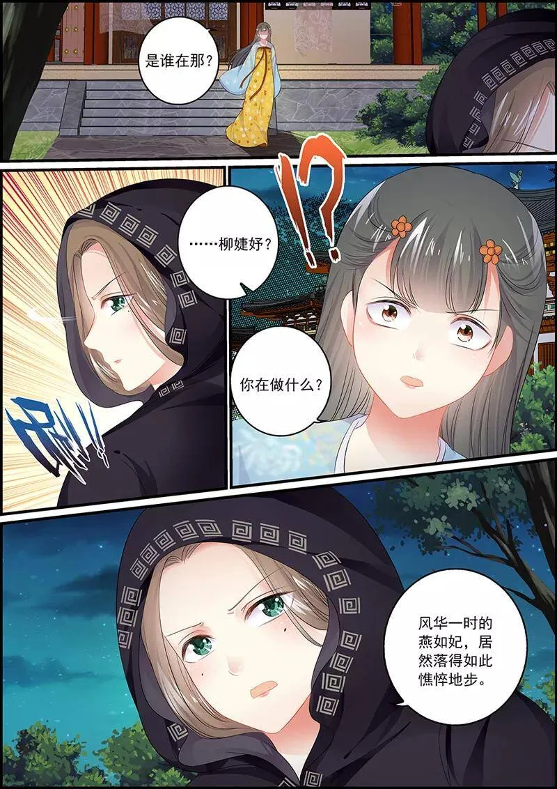 第90话 狐媚之术1