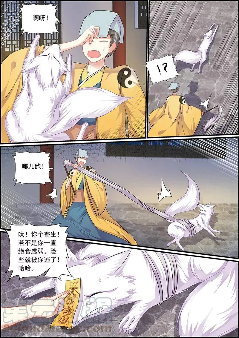 第65话 夜半狐铃声4