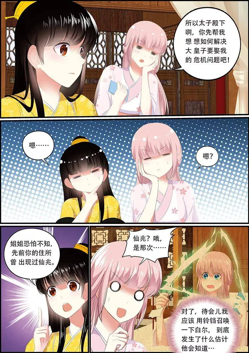 第36话 利用留言1