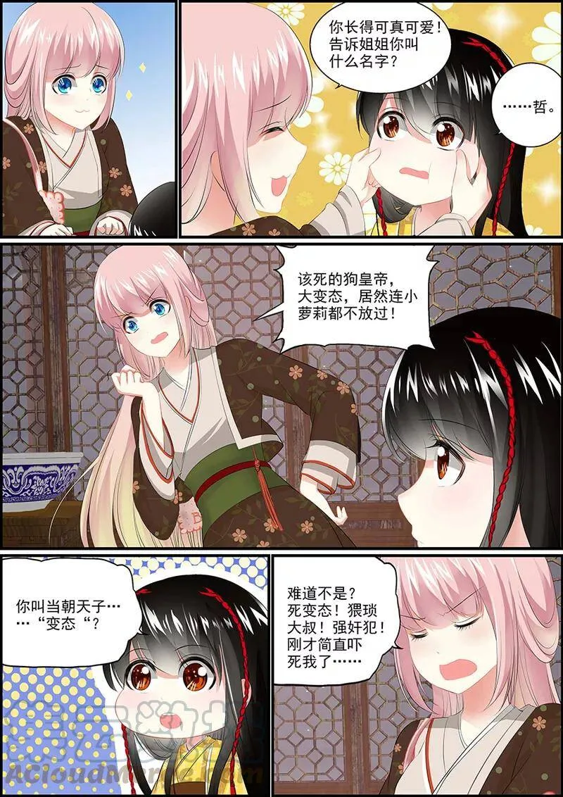第7话 皇宫初逃4