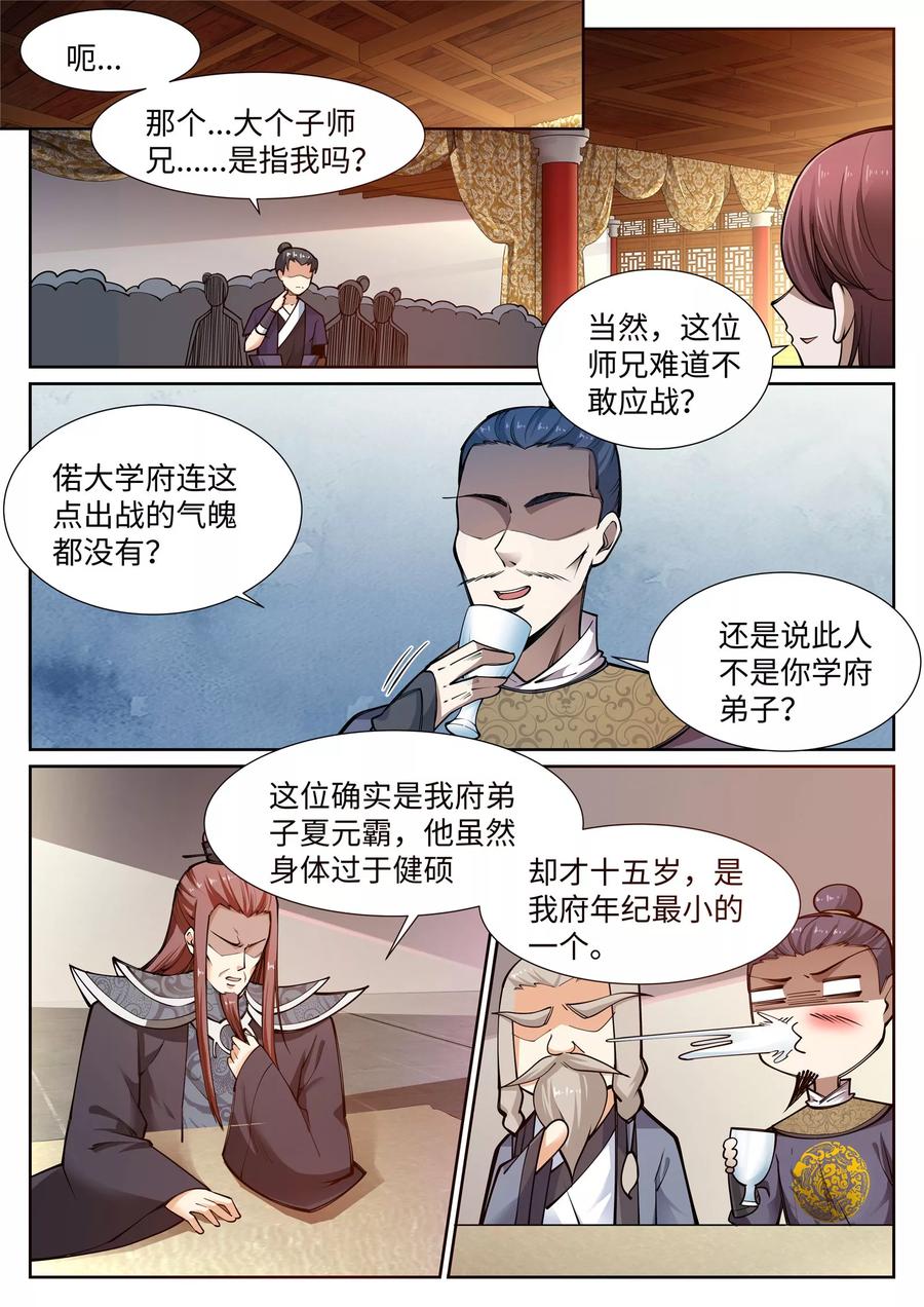 第57话 一战惊城31