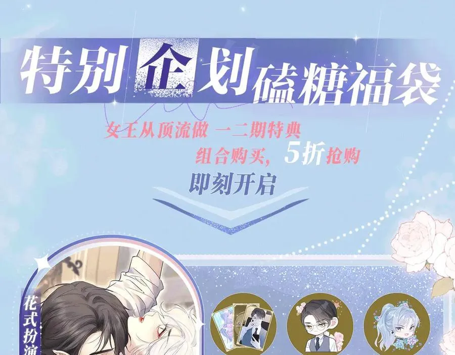 特典公开：12月5日 女王从顶流做起 水花荡漾 心波震动3