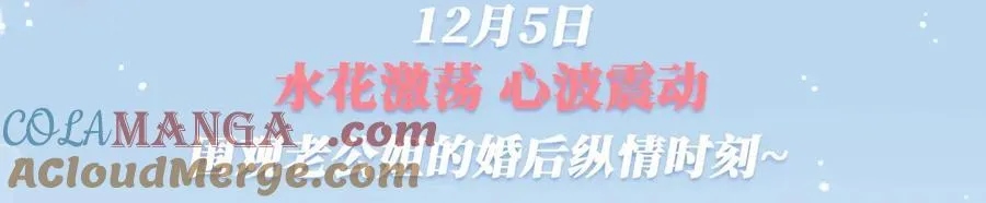 特典公开：12月5日 女王从顶流做起 水花荡漾 心波震动2