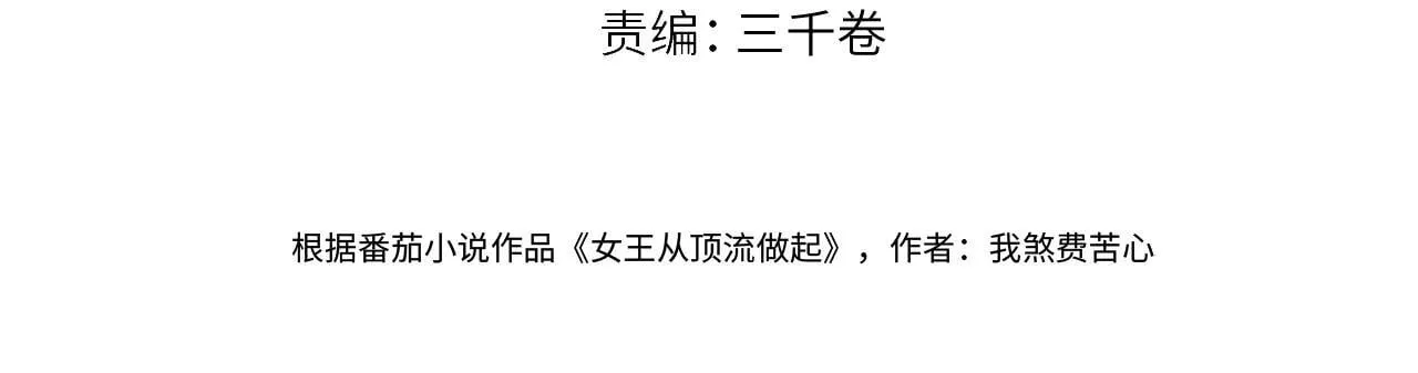 第114话 早知道再跟紧她一点3