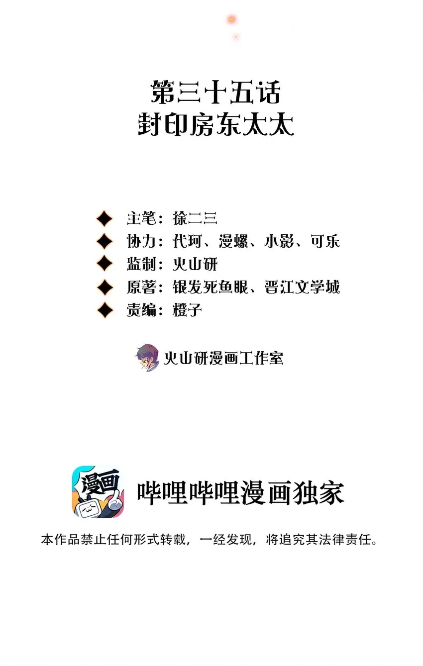 035 封印房东太太1