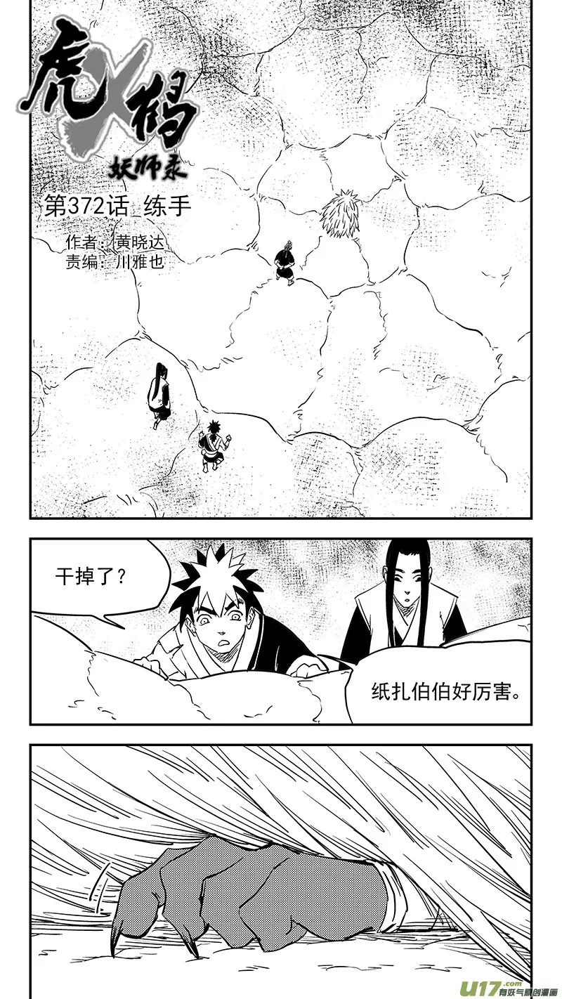 第372话 练手0