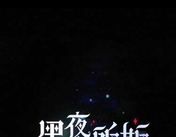 第70夜 罪罚0