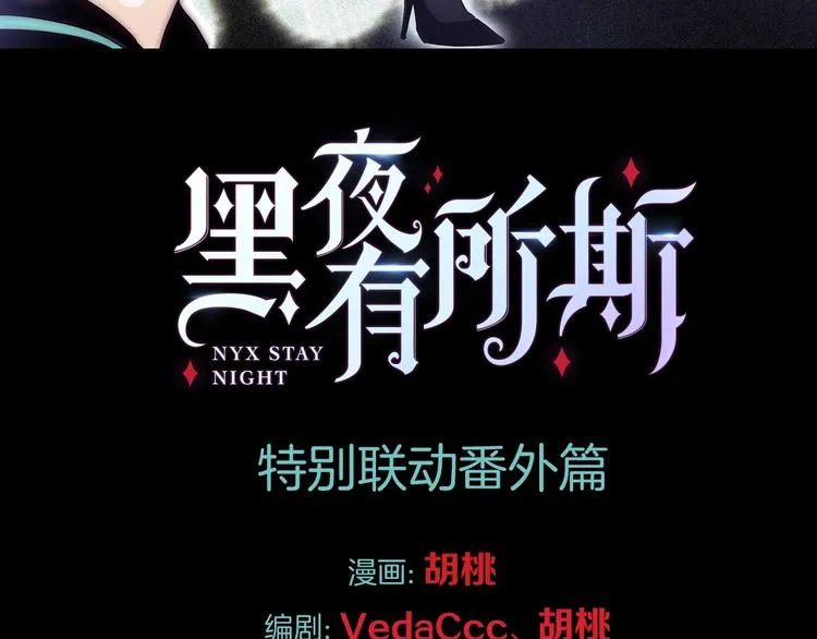 番外 黑夜薄荷糖2