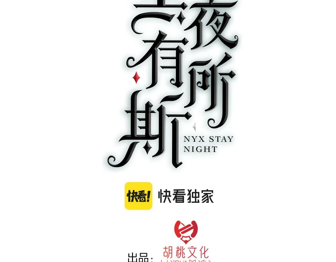 第209话 脱轨2