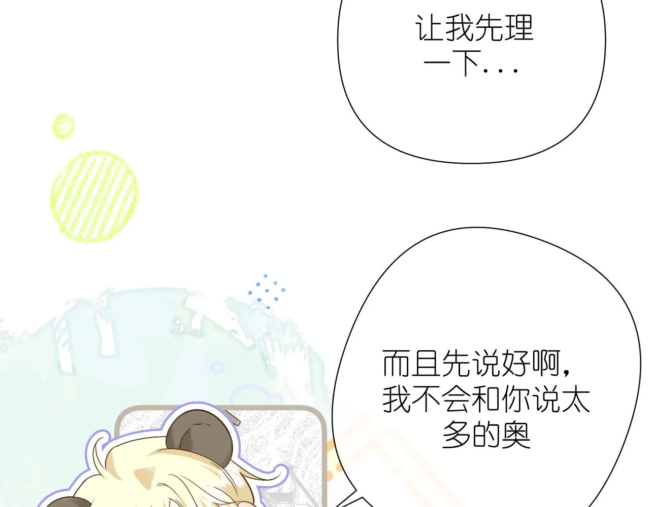 第36话 坦白3
