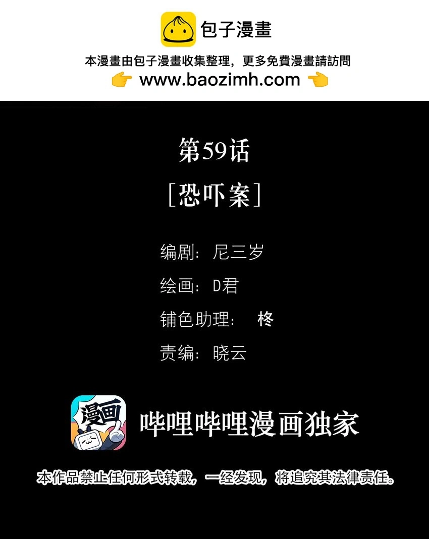 第59话 恐吓案1