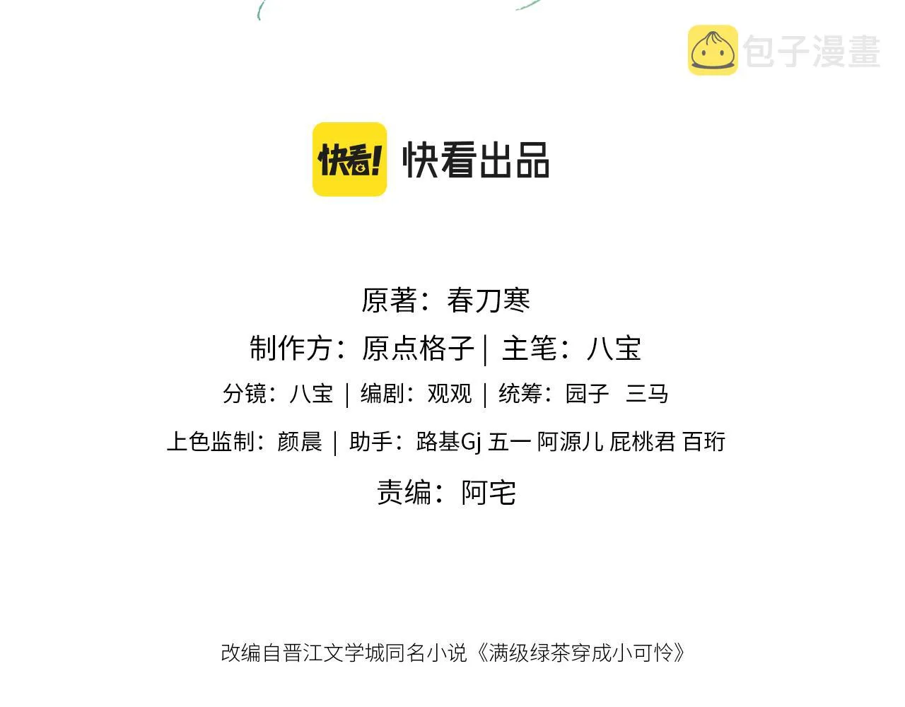 第11话 小鹿生病？！2