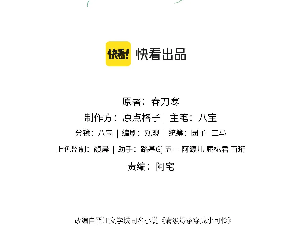 第17话 我觉得你更好看2