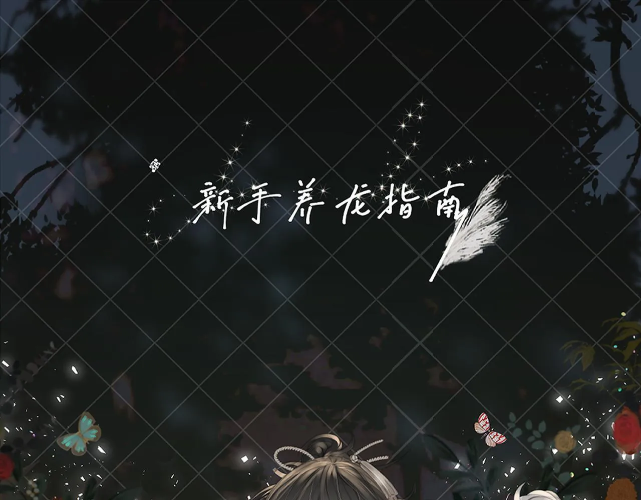 第30话 陶郁去留0