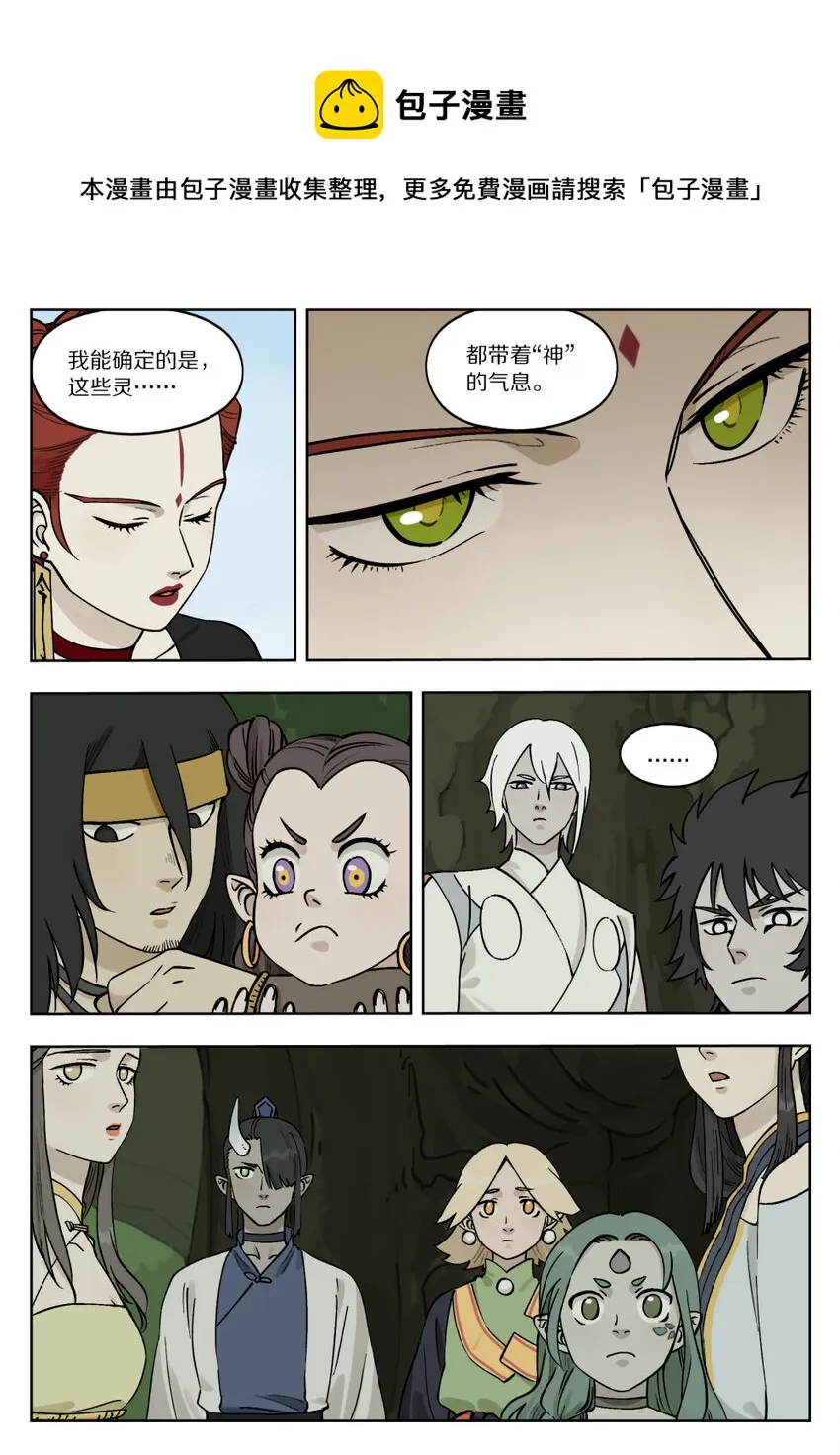 087 神灵3