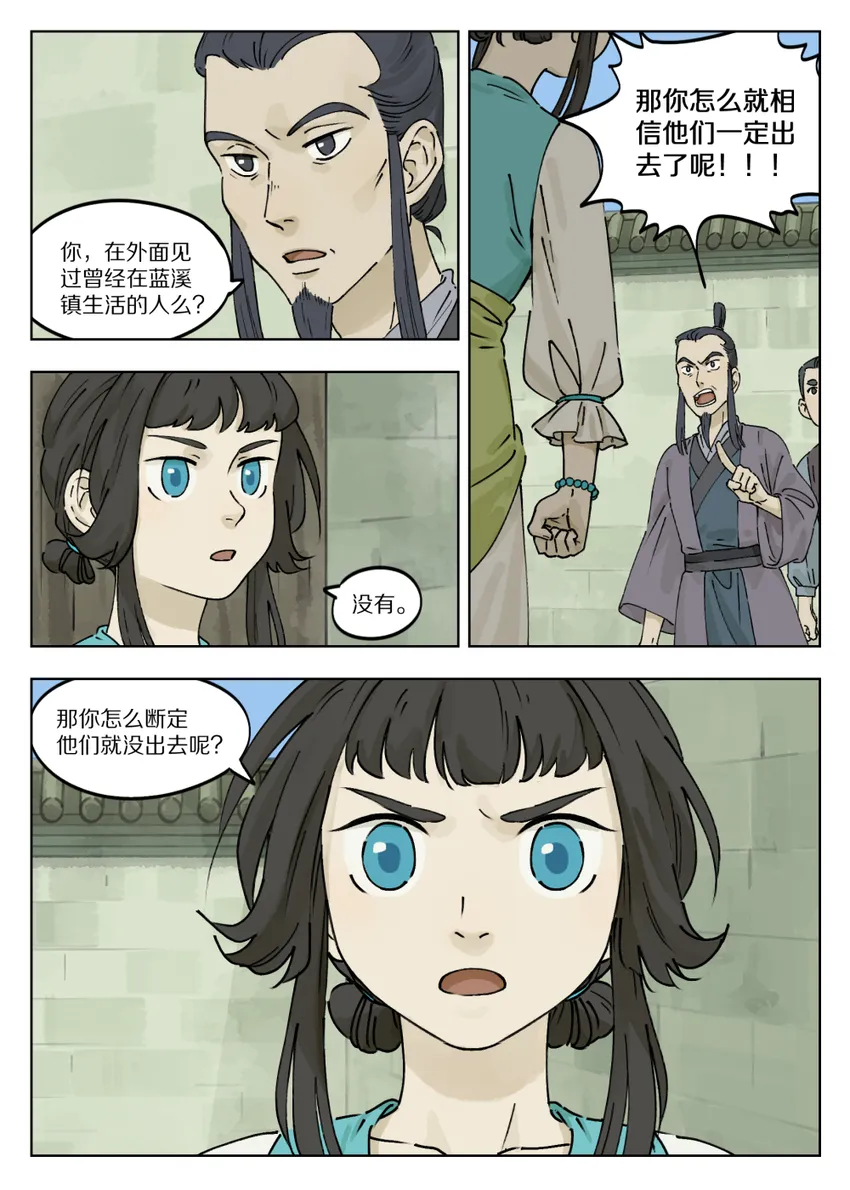 037 流言4