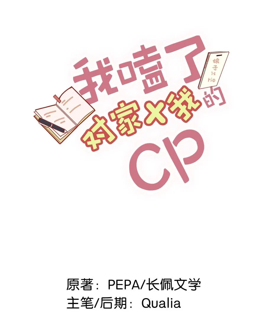 043 被我自己的CP群踢了？！1