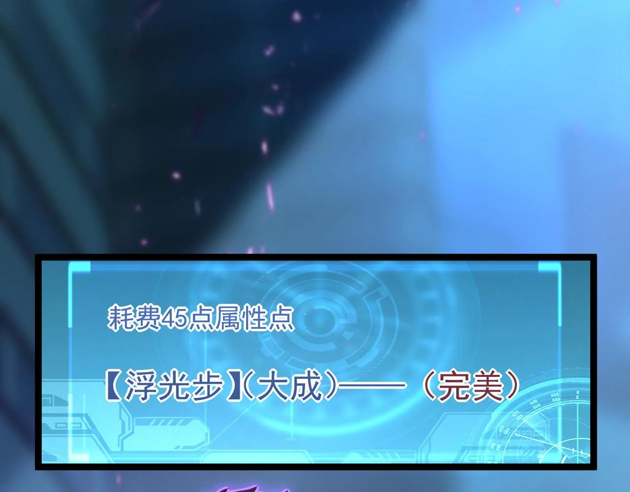 第060话 绝境下的完美级浮光4