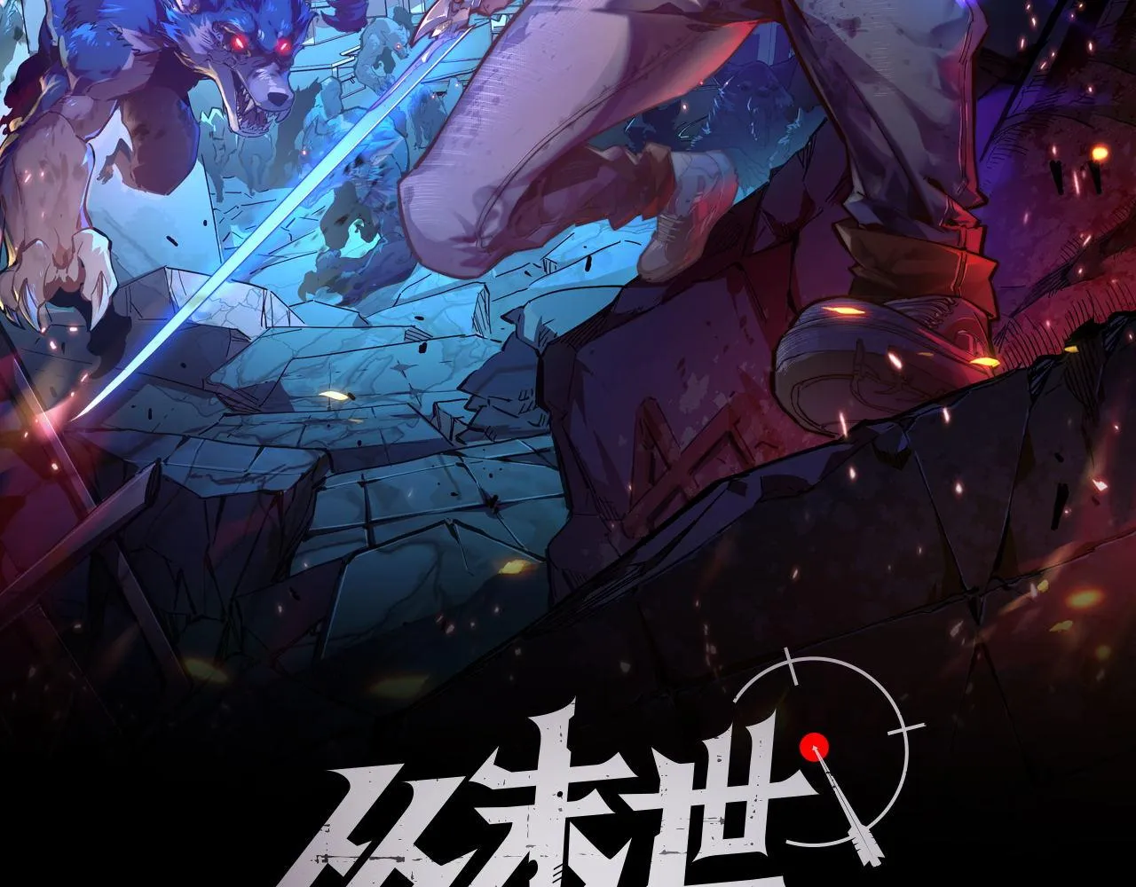 086 兽瘴笼罩下的凶窟1