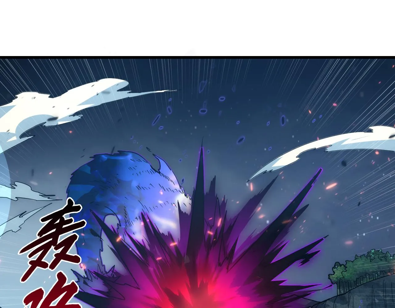 168 毒域封山4