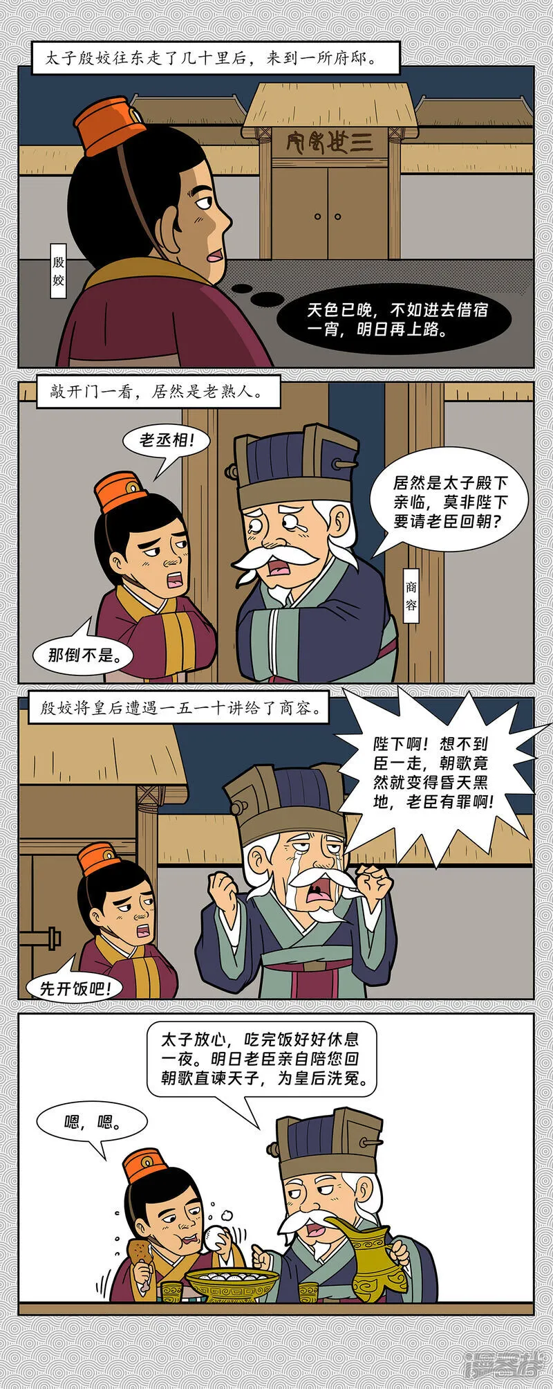 第9回 雷开殷破败追缉3