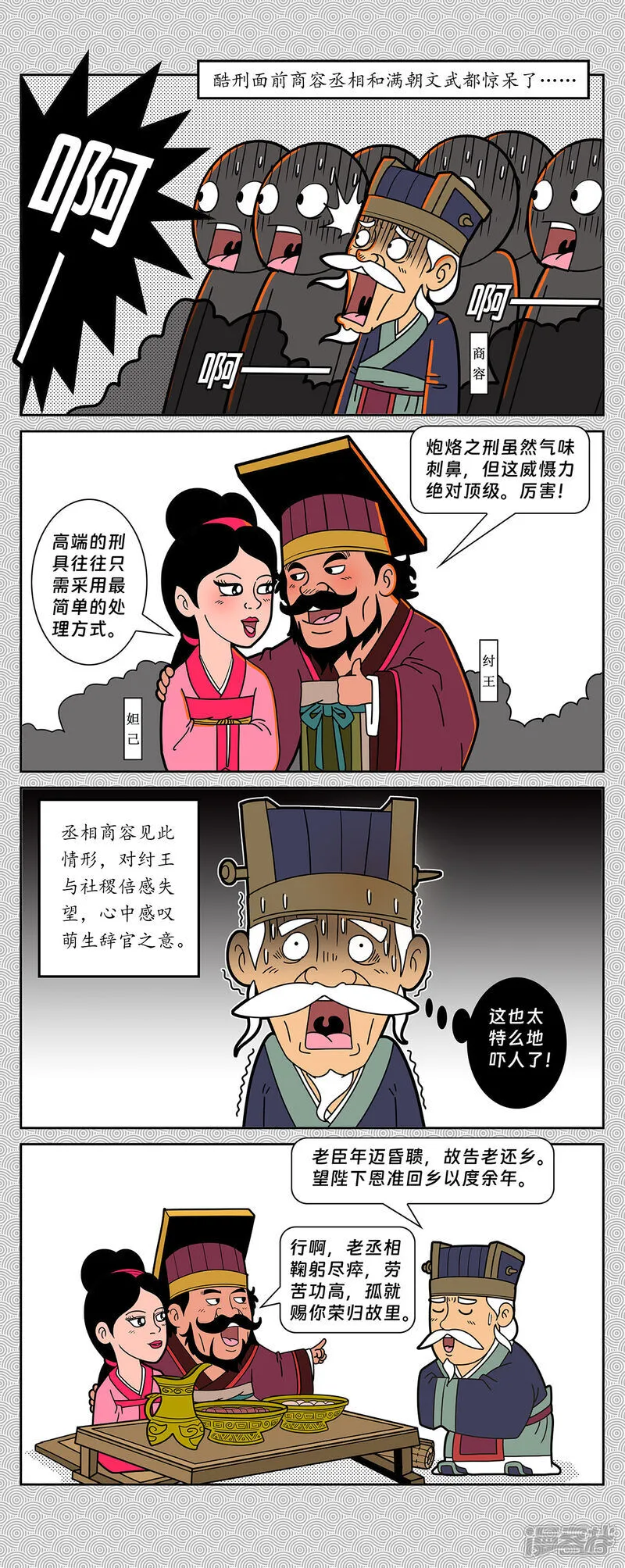 第7回 纣王无道造炮烙3