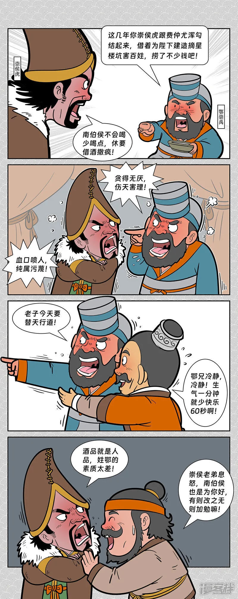 第12回 召四侯纣王发难1