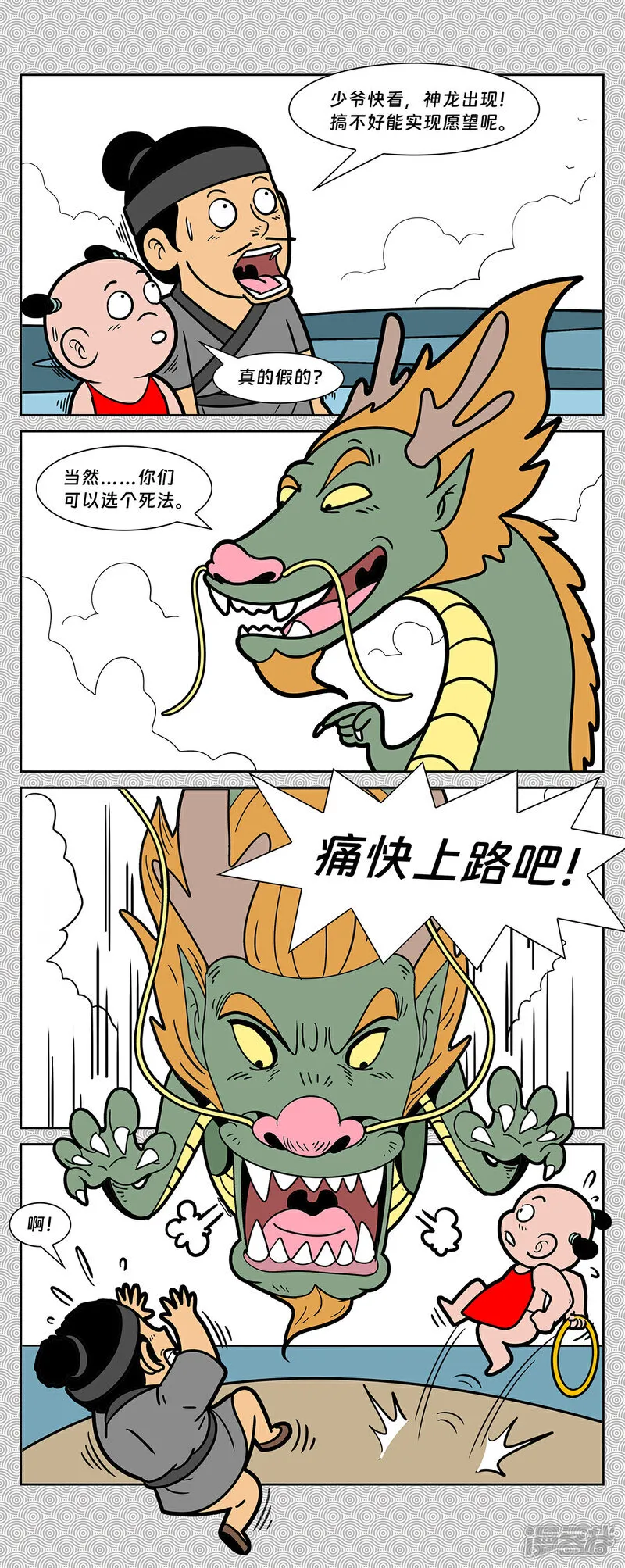 第15回 吊打龙王三太子3