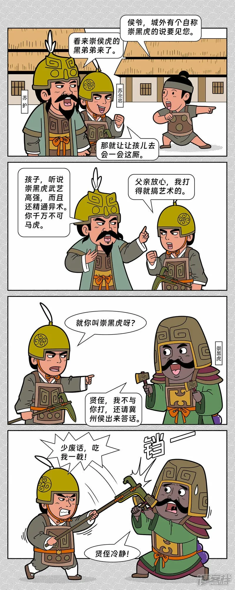 第4回 姬昌解围进妲己0
