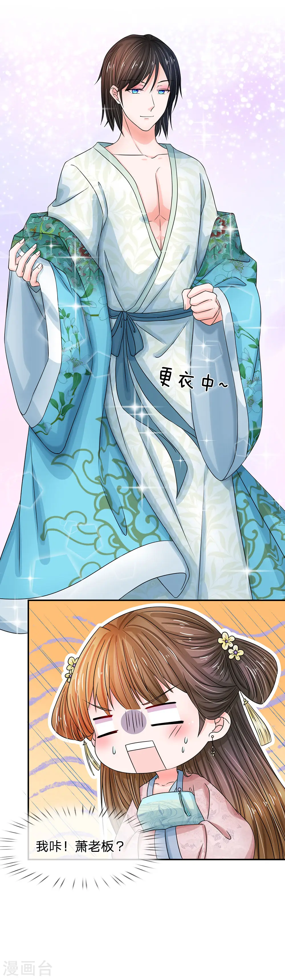 第170话 能不能再送我个信物？2