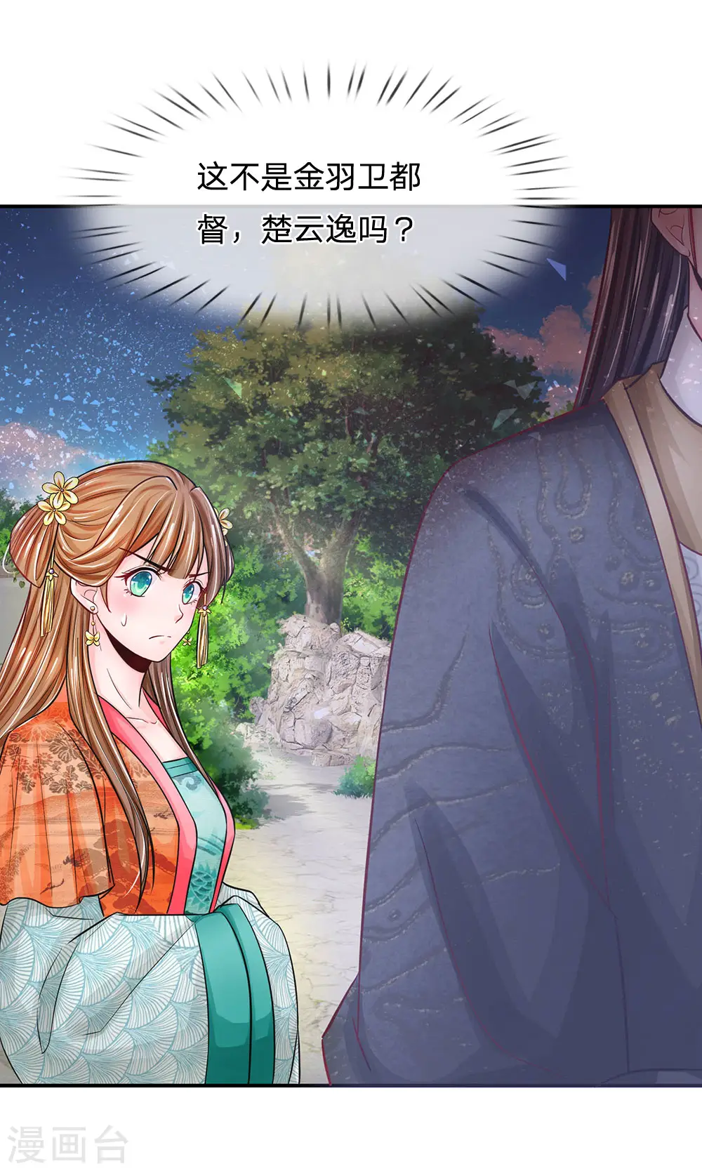 第200话 洛婕妤，有何吩咐？2