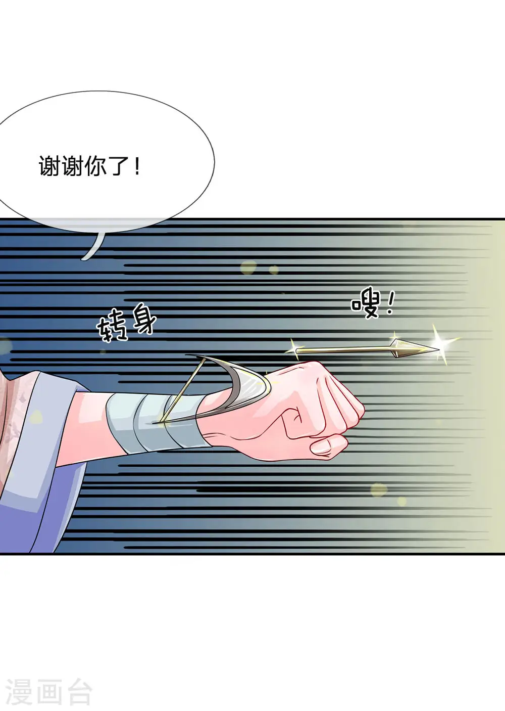 第163话 你是妖怪么？3