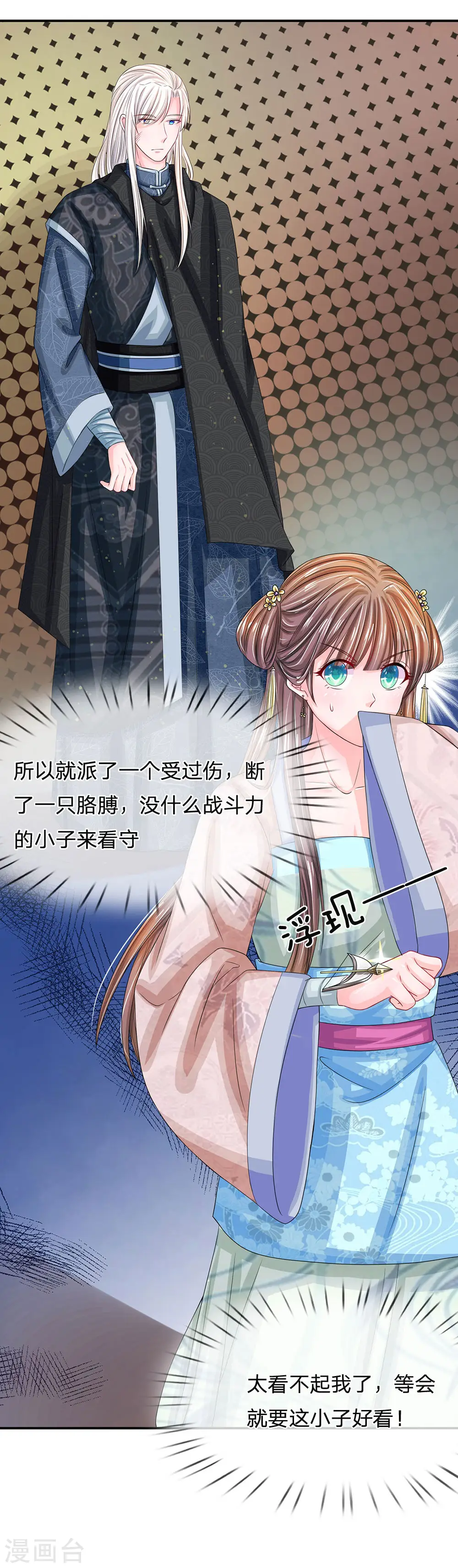 第163话 你是妖怪么？2