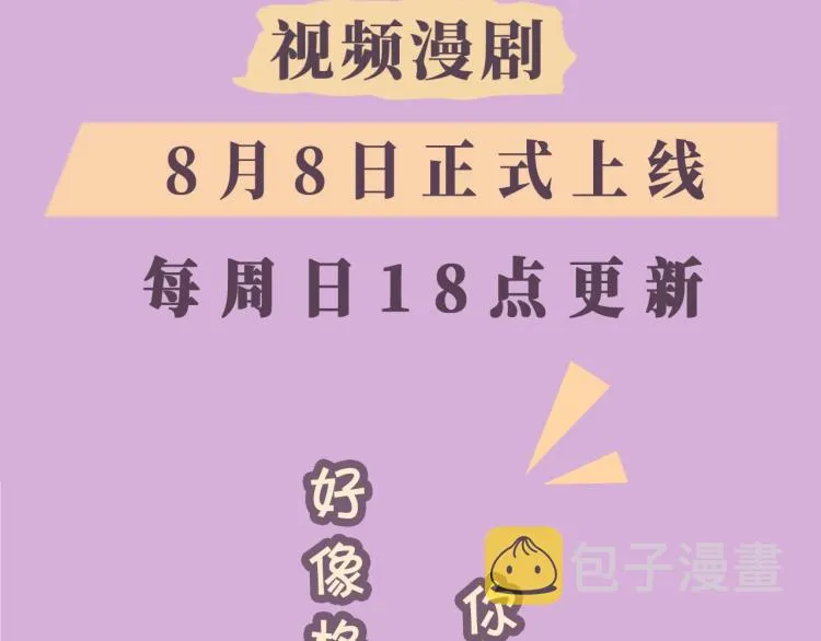 《小心被梦魔吃掉哦》漫剧上线！2