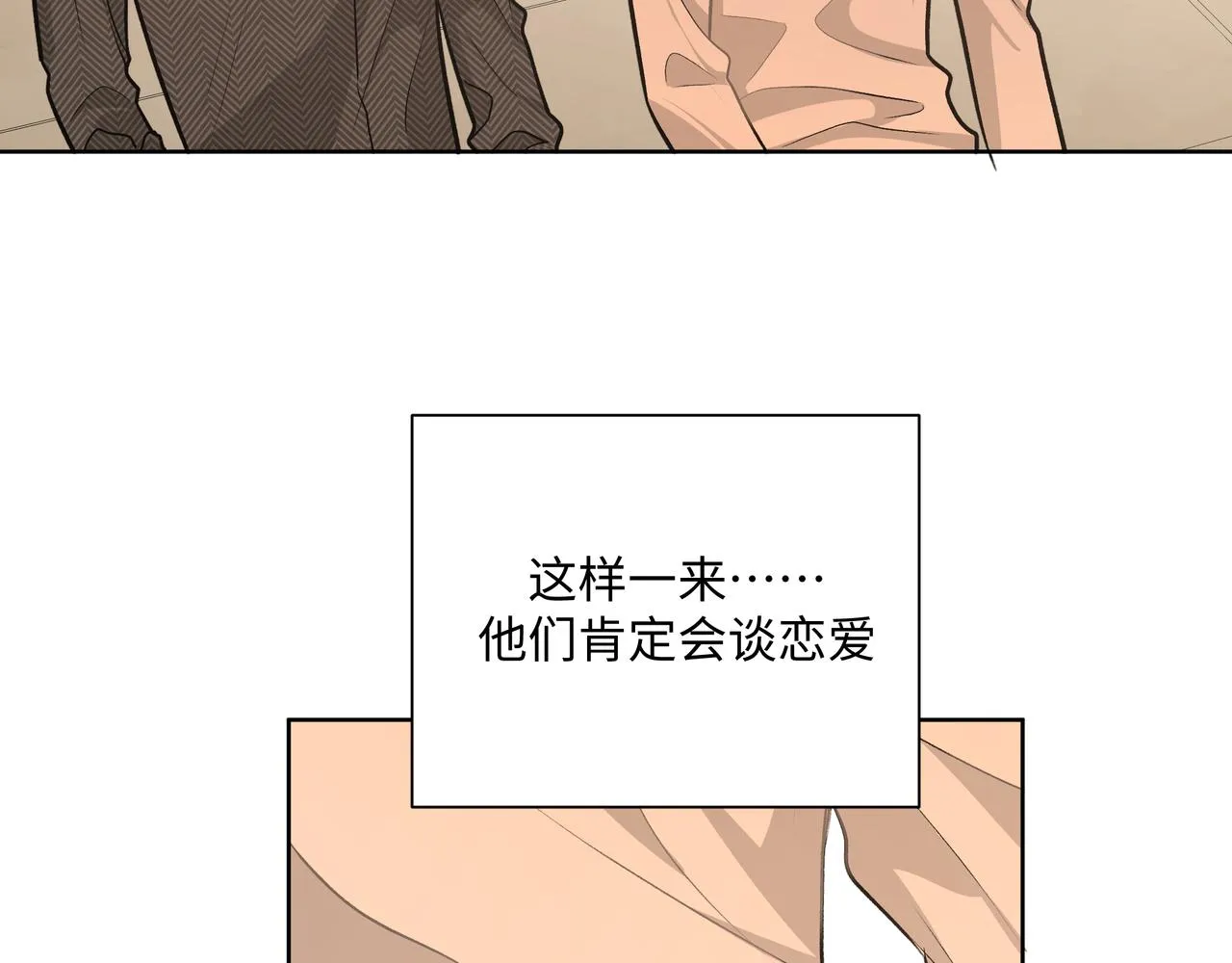 第62话 只想和你谈3