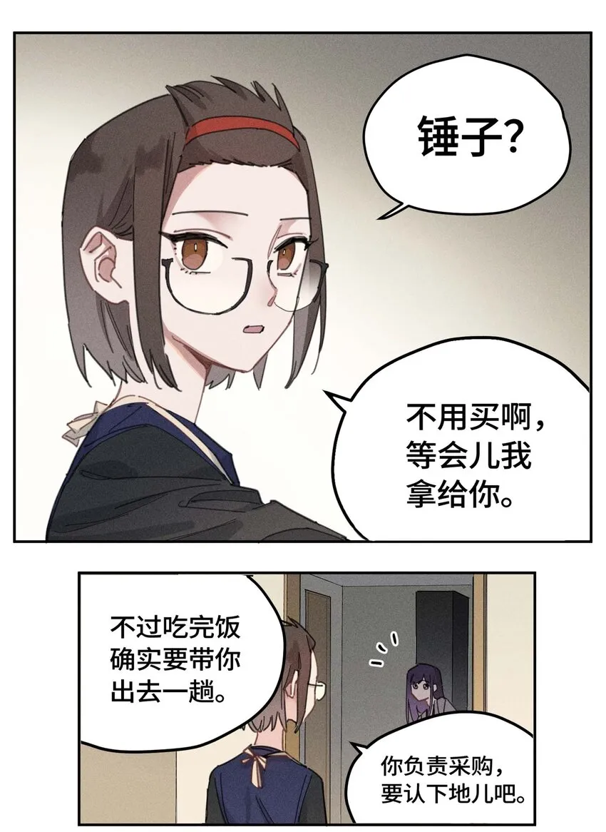 第6话 合租守则4