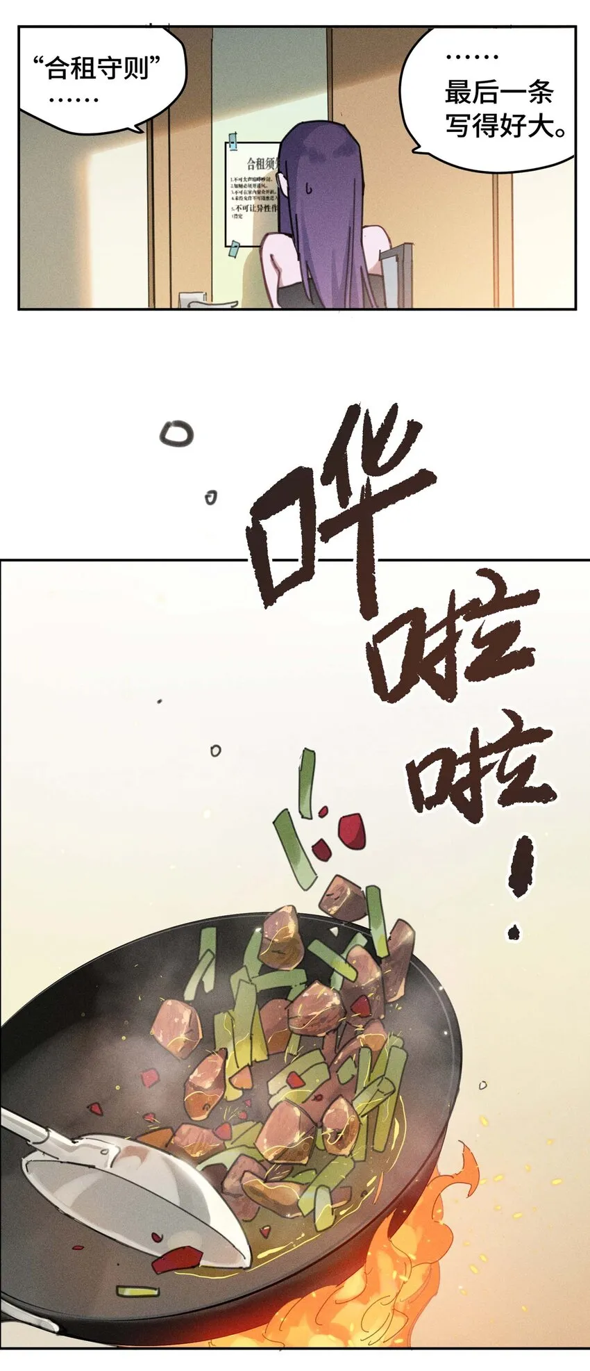 第6话 合租守则2