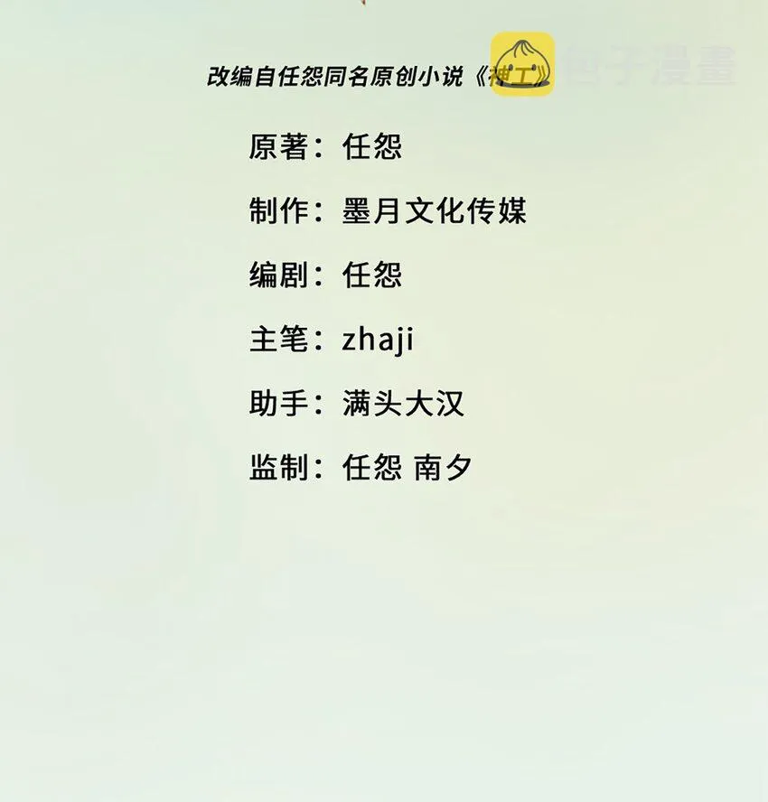 第9话 胖子喜提保研名额？1